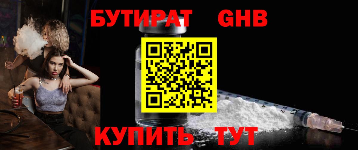 Бутират  БУТИРАТ оксана  Вход с VPN  Павлово 