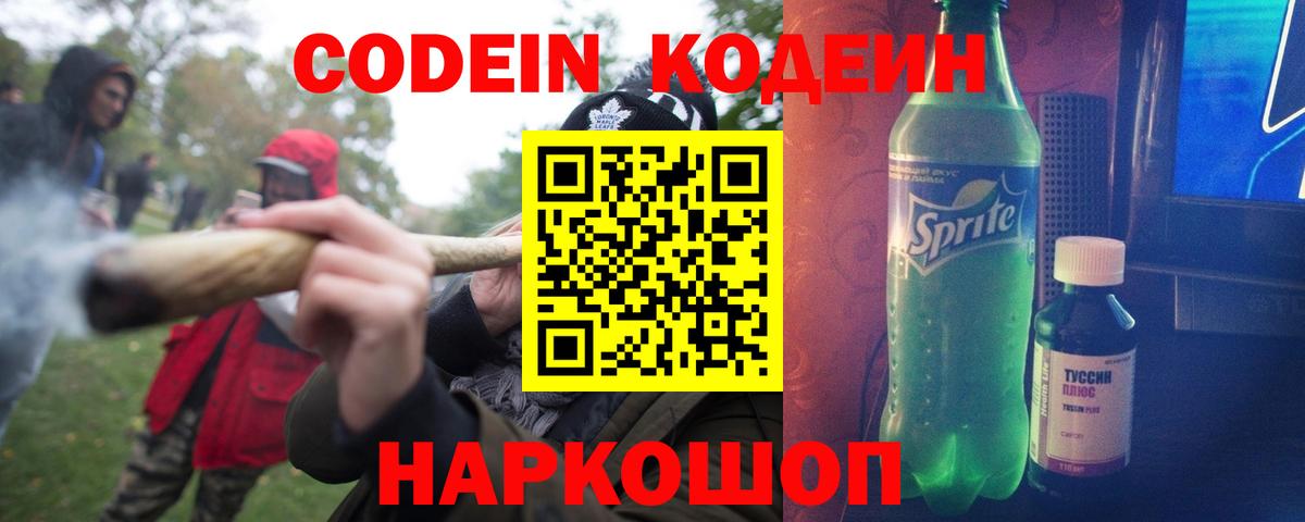 Павлово  Кодеин напиток Lean (лин)  Кодеин Purple Drank  Вход с VPN 