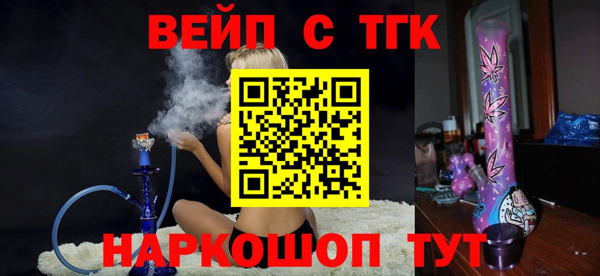 ТГК жижа  Вход с VPN  Павлово 